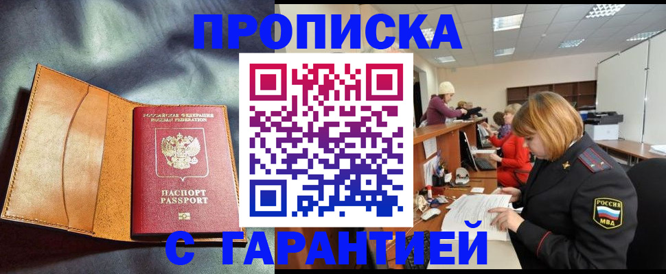временная регистрация надежно в Бавлах