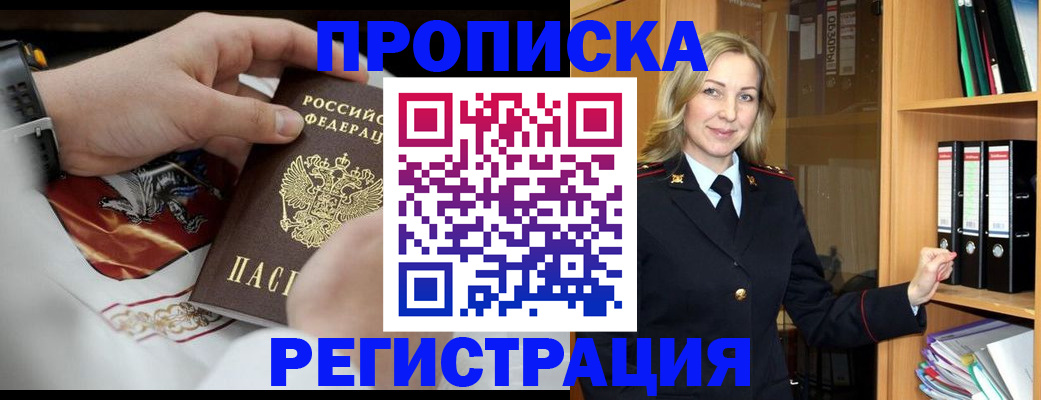 прописка законно в Бавлах