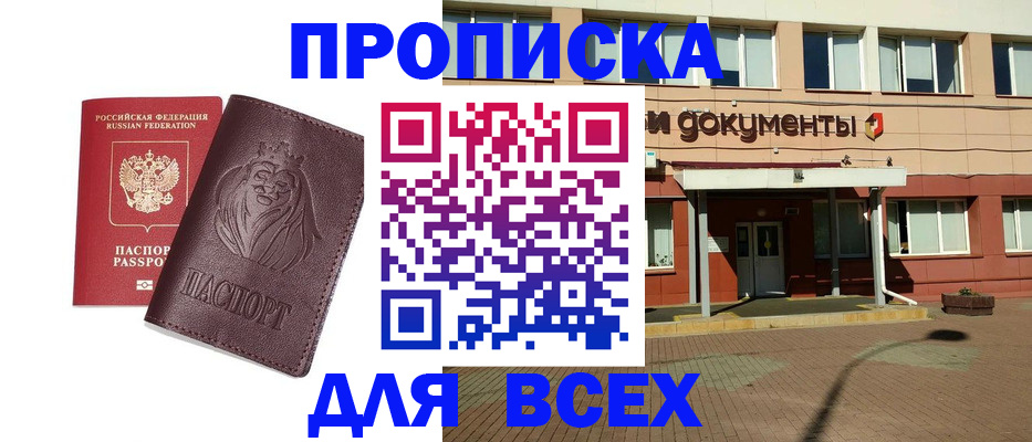 прописка законно в Бавлах
