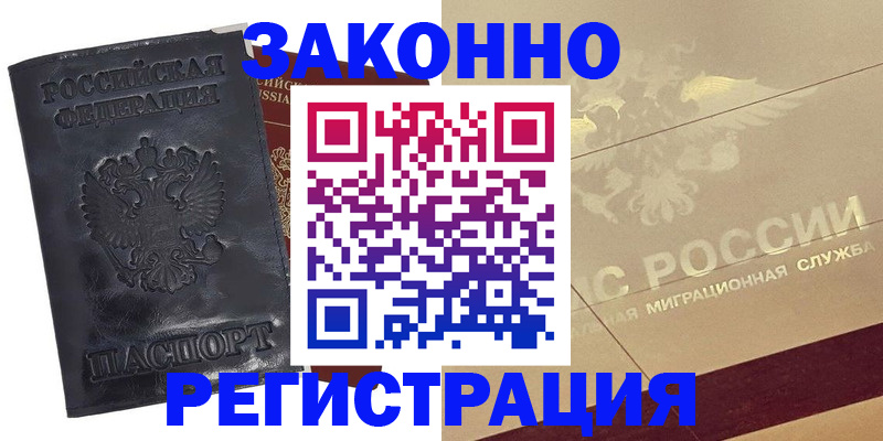 временная регистрация законно в Бавлах
