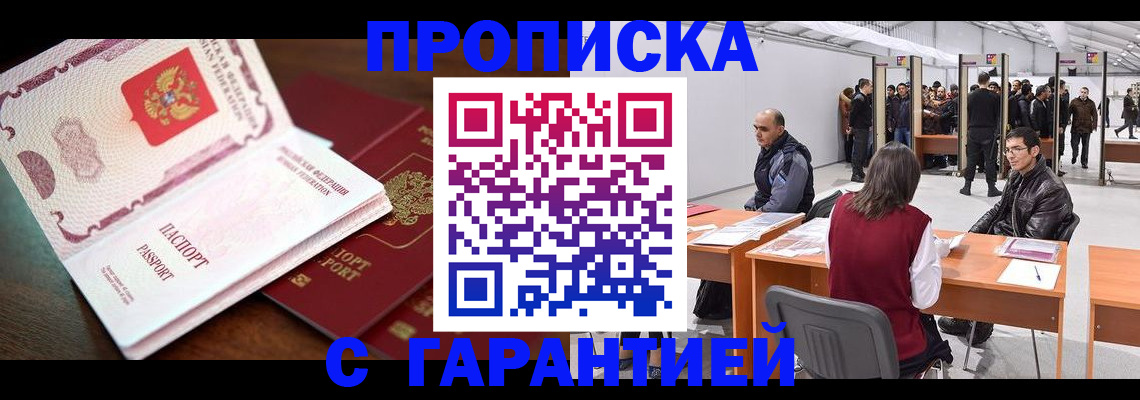 прописка для работы в Бавлах